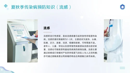 蓝色简约公共卫生健康知识宣传PPT模板宣传PPT动态PPT