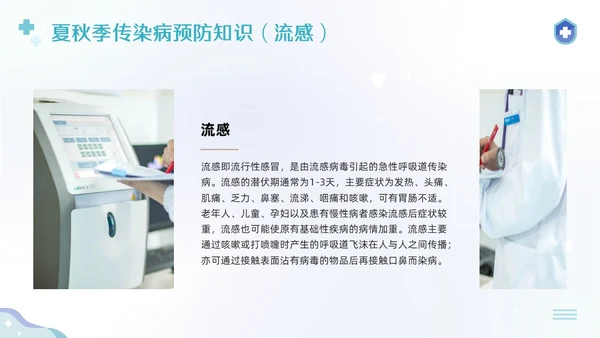 蓝色简约公共卫生健康知识宣传PPT模板宣传PPT动态PPT