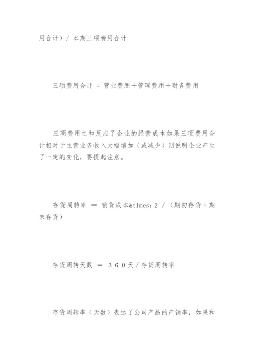 财务报表分析方法.docx