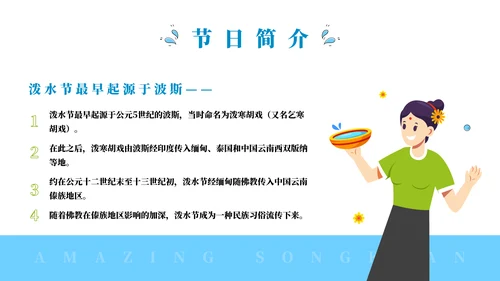 浴佛节泼水习俗介绍文化宣传通用PPT模板
