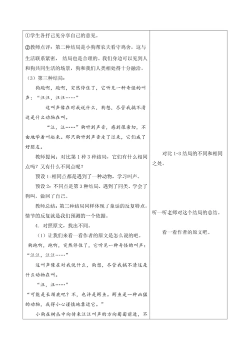 第四单元第六课时小狗学叫 (1)