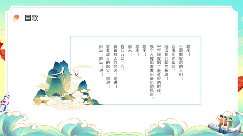 彩色水彩国潮国庆主题班会PPT国庆节