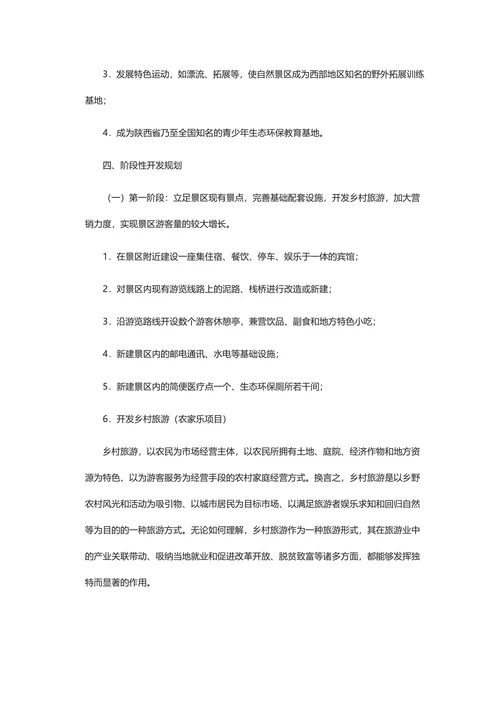 旅游项目通用策划书