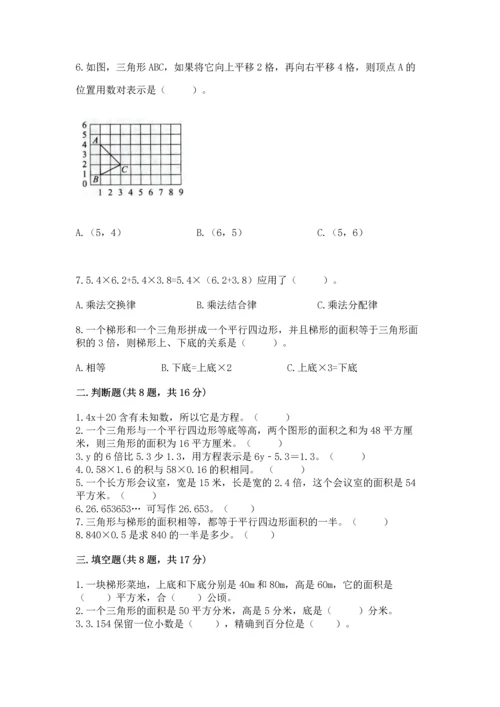 小学五年级上册数学期末考试试卷a4版可打印.docx