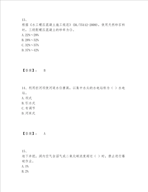 2022年最新一级建造师之一建水利水电工程实务题库大全附答案考试直接用