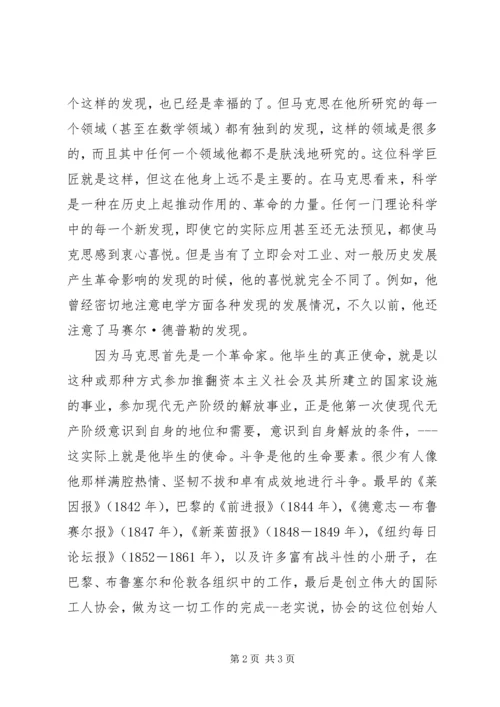 在马克思墓前的讲话 (2).docx