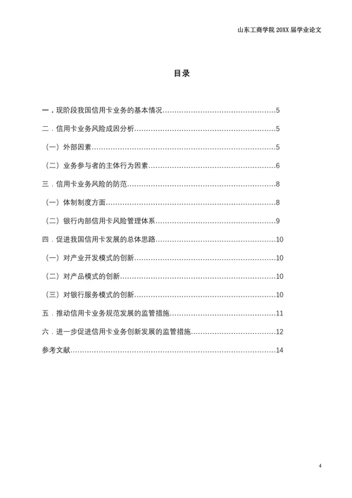 试论信用卡业务的风险及其防范