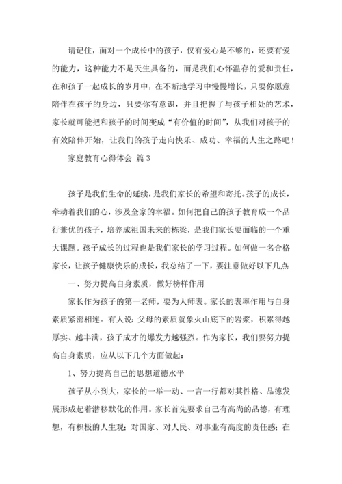 有关家庭教育心得体会范文合集8篇.docx