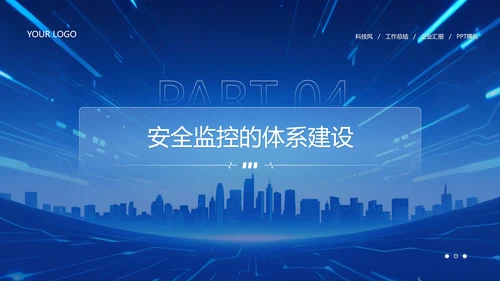 蓝色科技风科技赋能智慧安防年中总结PPT