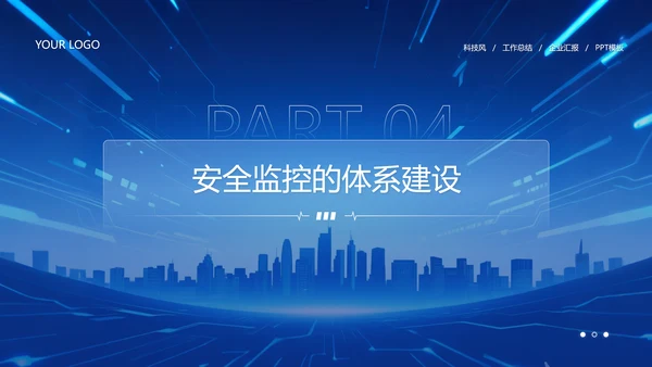 蓝色科技风科技赋能智慧安防年中总结PPT