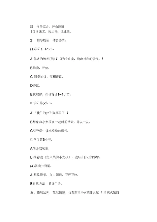 2021三年级的语文下册教案5篇