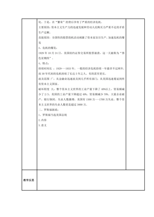 初中历史与社会 九年级上册 第三单元教案