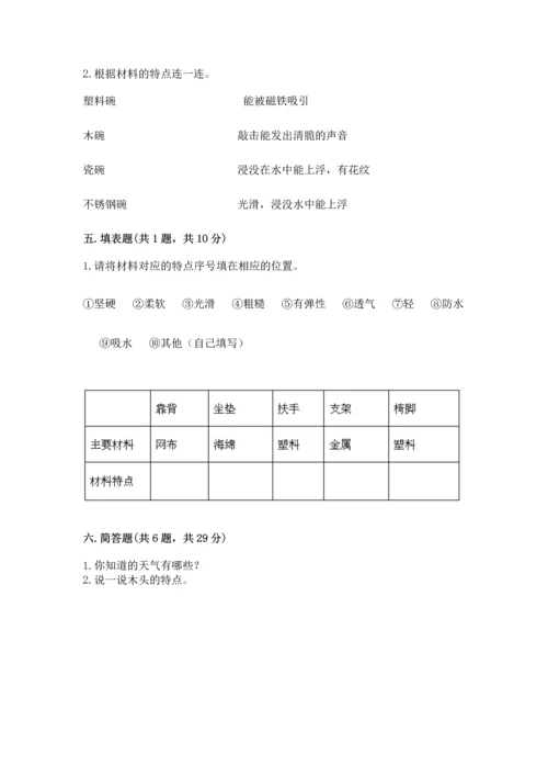 教科版二年级上册科学期末测试卷完美版.docx