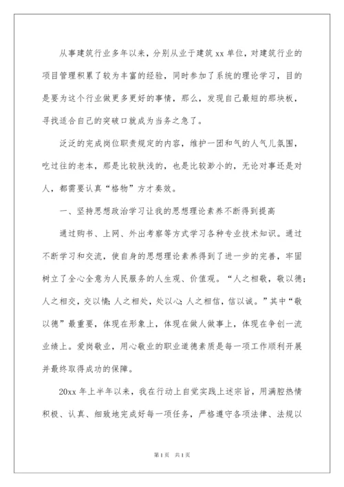 2022建筑工程师工作总结.docx