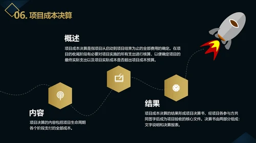 企业项目成本管理PPT教学课件