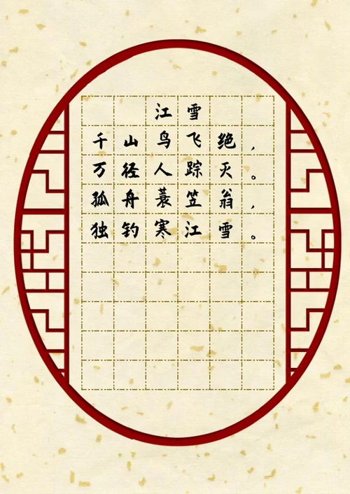 古风纹理边框硬笔书法纸word模板