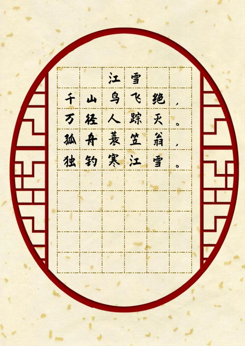 古风纹理边框硬笔书法纸word模板