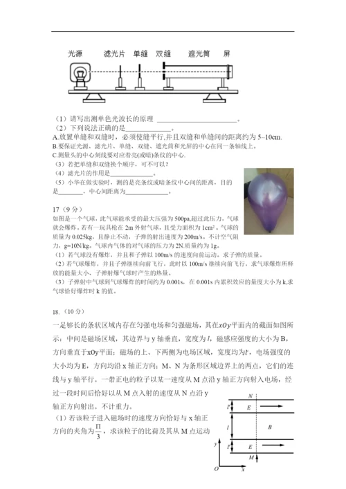2021物理.docx