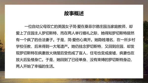 名著阅读《简·爱》外国小说阅读PPT模板