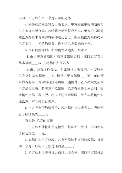 图书约稿合同三1