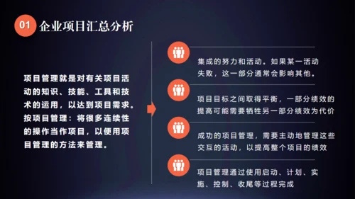 企业项目管理通用PPT模板