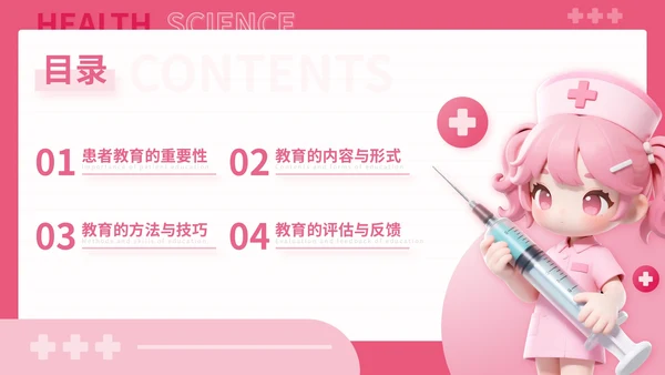 粉色3D风健康科普点亮患者教育之路关于患者教育讲座PPT模板