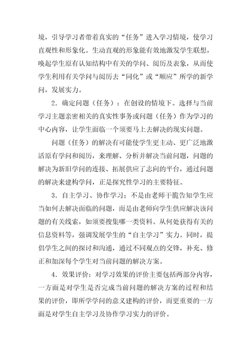 “任务驱动式口语交际教学课型