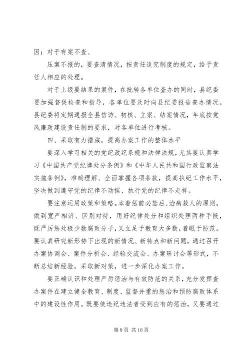 篇一：XX年纪检监察工作计划 (3).docx