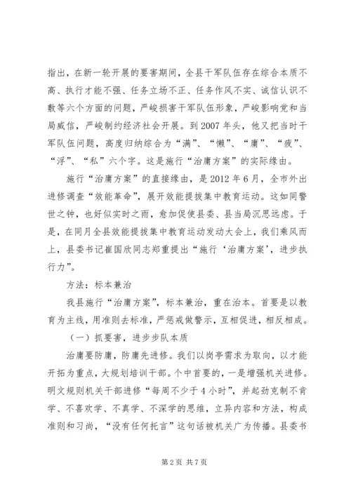 治庸计划实施做法与体会精编.docx