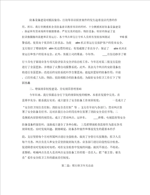 年银行年终总结大全