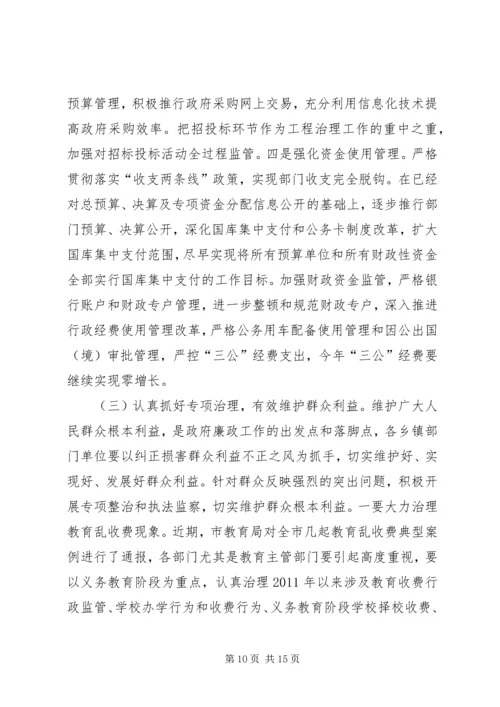 县政府廉政工作会议讲话稿.docx