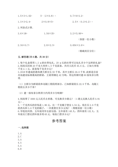 小学数学五年级上册期末测试卷及完整答案（考点梳理）.docx