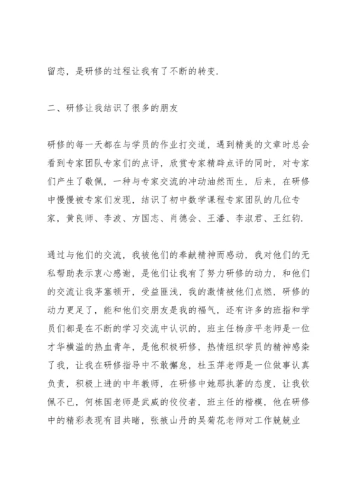 初中教师国培辅导心得.docx