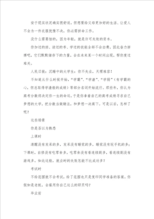 2021年旧信重读阅读答案老梁推荐：旧文重读，党报痛批沉睡中的大学生，你不失业，天理难容