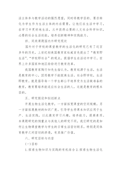 毕业论文开题报告编辑最新精选.docx