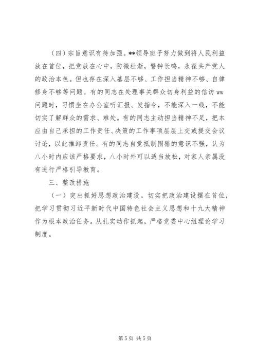 全面彻底肃清李嘉万庆良恶劣影响专题民主生活会对照检查材料.docx