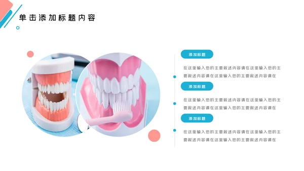 牙齿口腔护理美白牙科牙医PPT模板