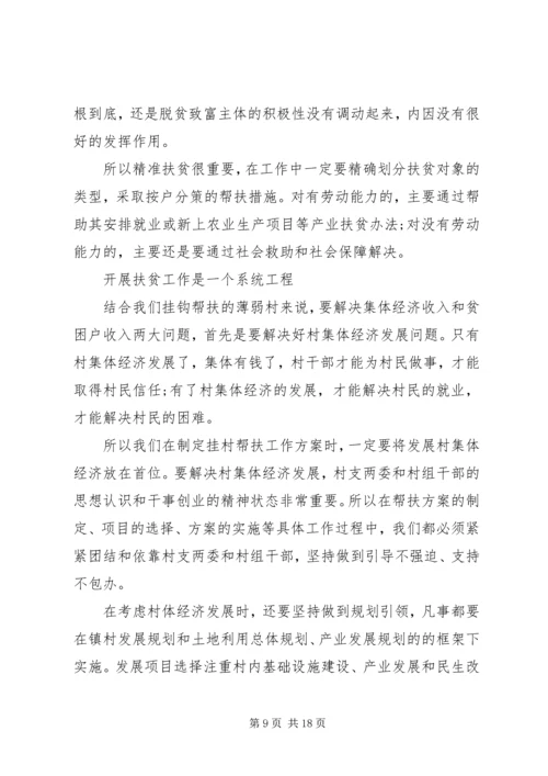 打赢脱贫攻坚战心得体会工作感悟10篇.docx