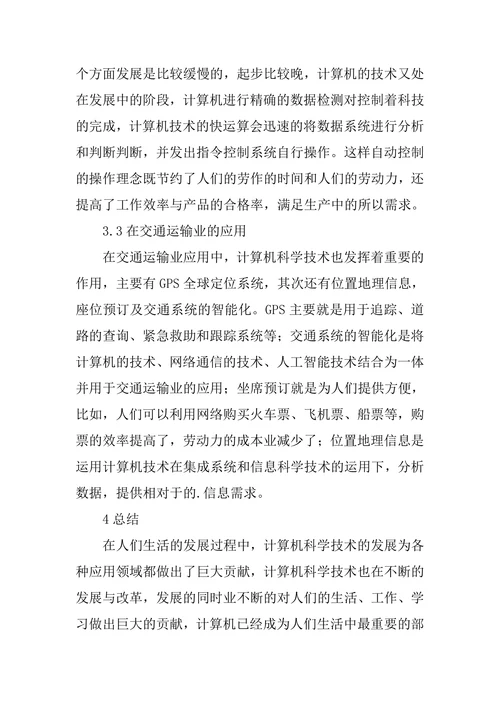 计算机科学与技术题目参考