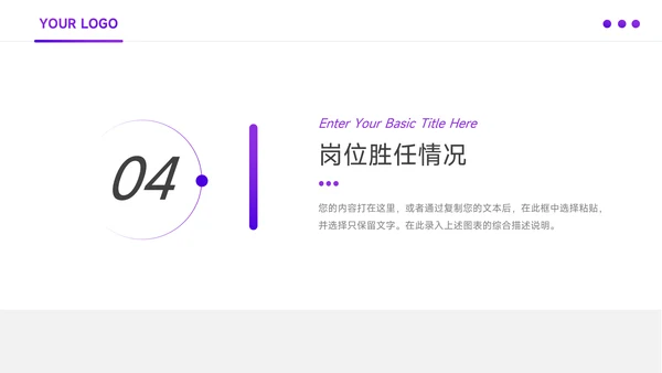 紫色极简稳重岗位晋升陈述PPT模板