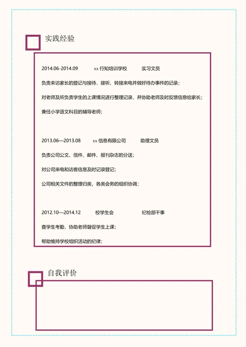 行政文员简历101