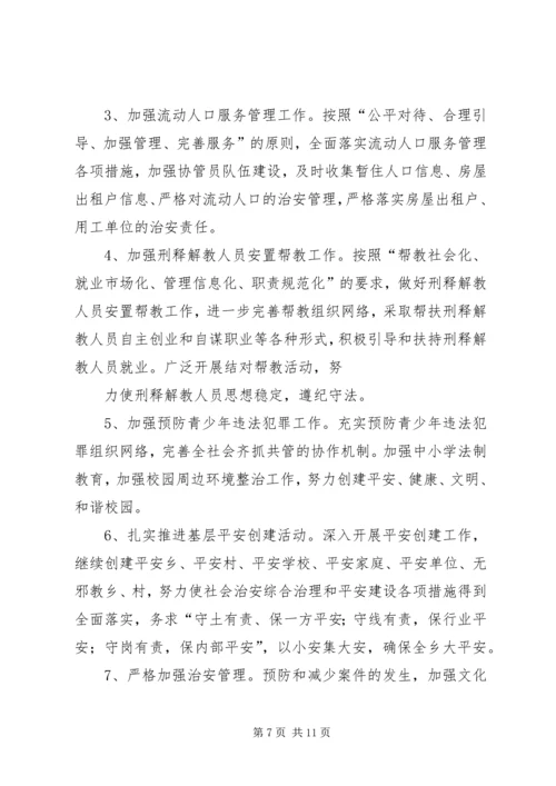 平安创建工作计划 (2).docx