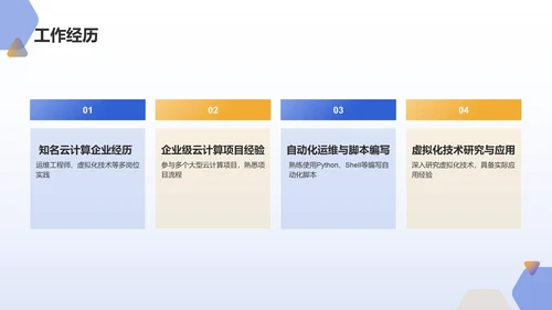 蓝色科技风云计算工程师求职简历PPT模板