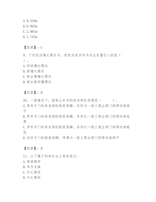 2024年国家电网招聘之经济学类题库（基础题）.docx