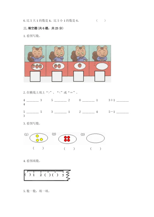 北师大版一年级上册数学期中测试卷附答案ab卷.docx