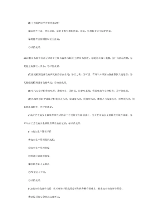 安全评价报告的分类与区别.docx