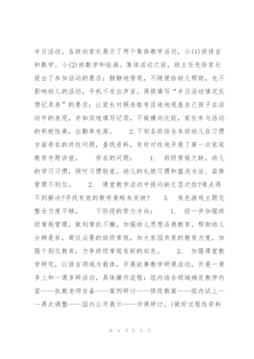 幼儿园学前班月度总结范文.docx