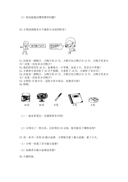 二年级上册数学应用题100道及参考答案【典型题】.docx
