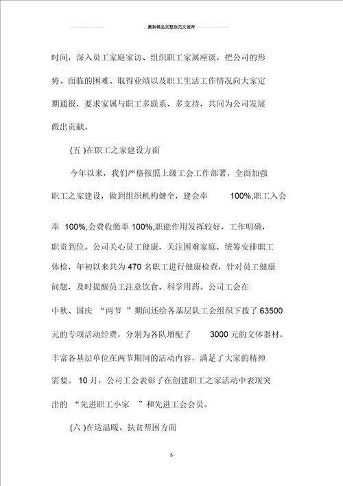 工会个人工作总结范文