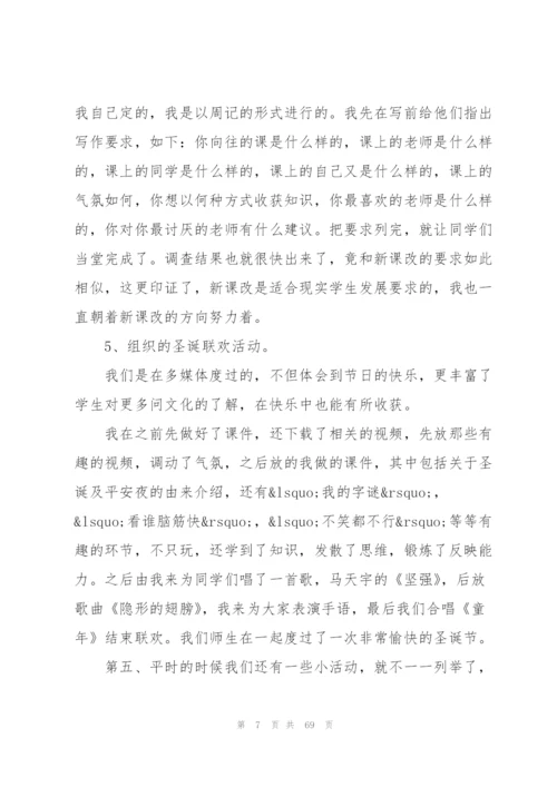 师范生顶岗实习总结集锦15篇.docx